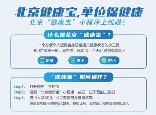 有北京健康宝可进出北京吗附北京健康宝使用操作指南