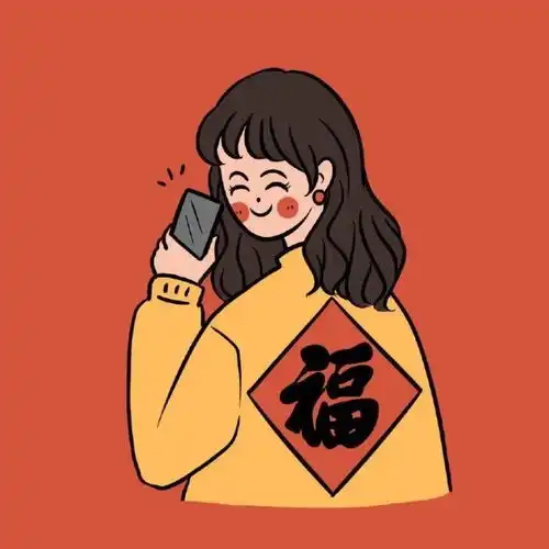 新年好运头像100张够了吧