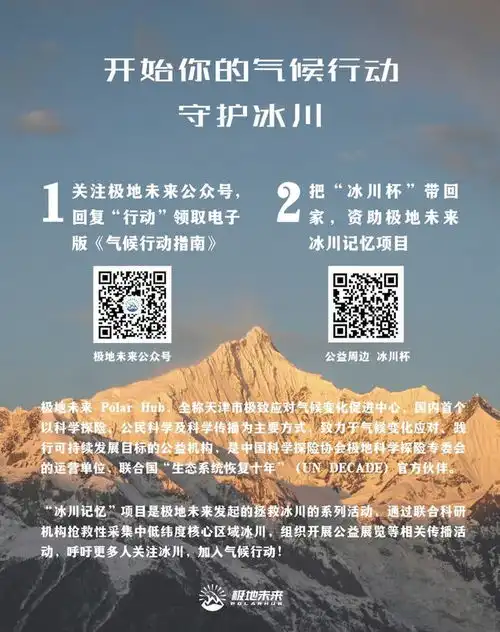 冰川记忆公益展开幕,开启城市冰川探秘之旅
