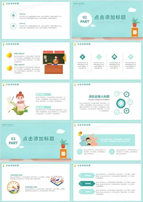 卡通简约小清新教育课件通用动态ppt模板下载卡通ppt