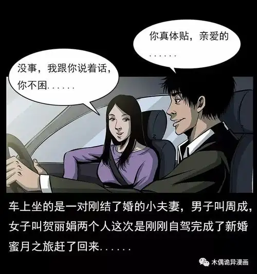 恐怖漫画死在一起的情侣