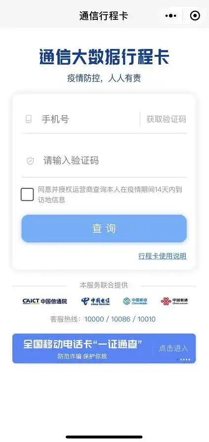 北京行程码怎么查询