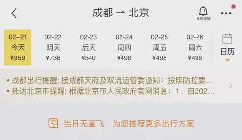 突发成都行程码上星,多人连夜逃离,飞北京航班全取消