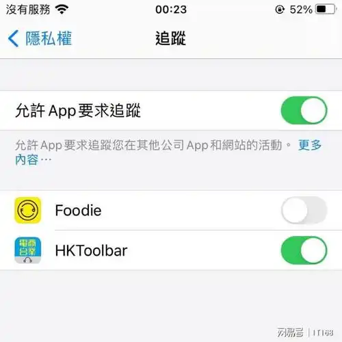 ios14.5正式推出如何设置隐私保护