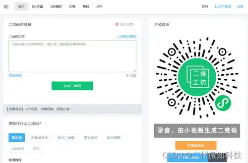 8款免费在线二维码生成器