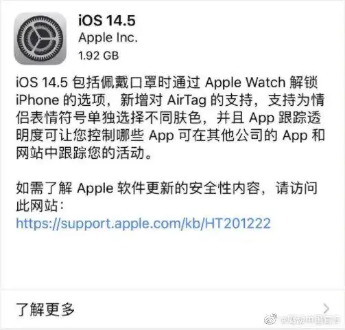 苹果正式推送ios14.5新增app跟踪功能