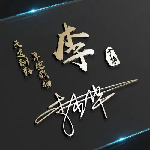 您要的姓氏头像做好了,十几款霸气风范商务签名头像,不要错过了