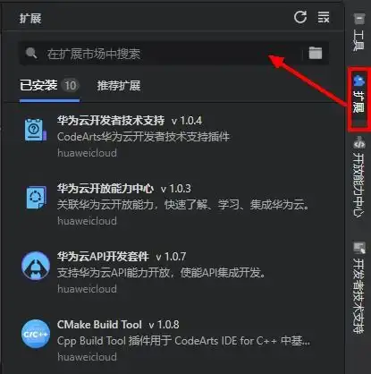 华为云codeartscheck代码检查插件codeartside本地版本使用指南