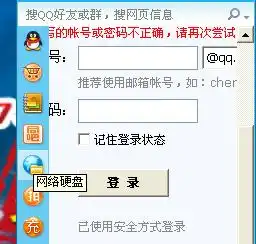 qq的网络硬盘怎么换成邮箱了,我存的文件怎么找回来