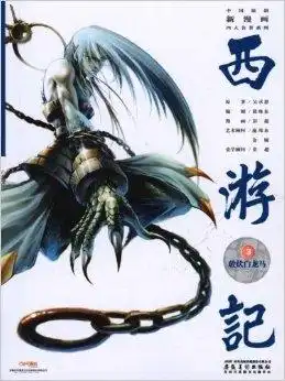 西游记之3收伏白龙马