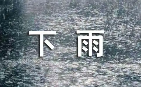 下雨很有意境的唯美句子