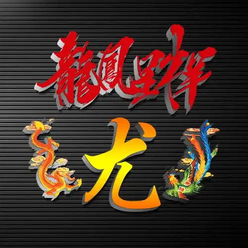 彩色龙凤高端头像,15个姓氏15张图,属于你的专属符号