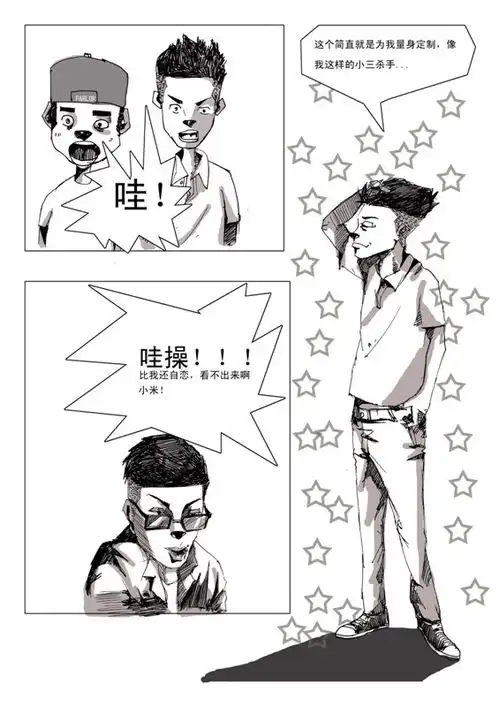 hiphopparlor小店漫画草稿