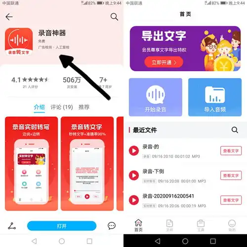 录音转换成文字软件哪个好我推荐录音神器一键转换超方便