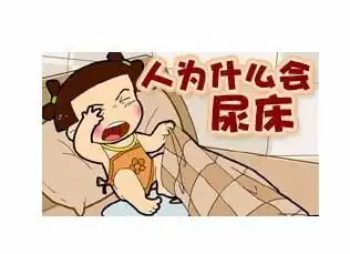 12岁孩子还尿床怎么办