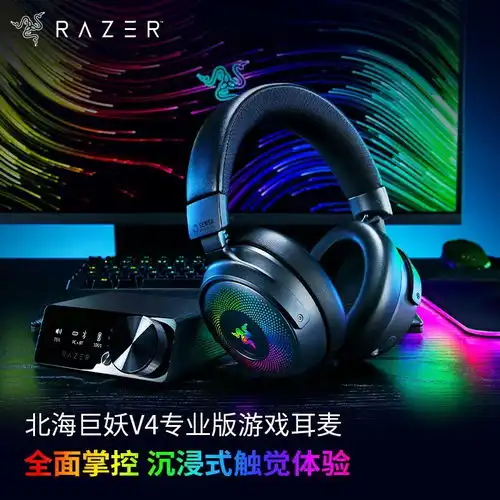 雷蛇krakenv4pro专业游戏音效可定制rgb灯效,3199元享电竞与音乐的无线奢华体验