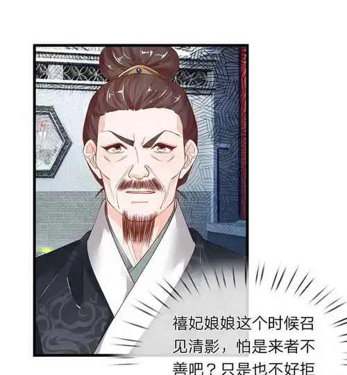 医后唳天神医嫡女狠角色第32话禧妃召见爱奇艺漫画