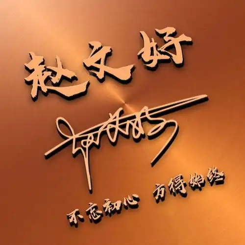 用你的姓氏做微信头像,2020最新3d高端商务签名头像,喜欢请带走