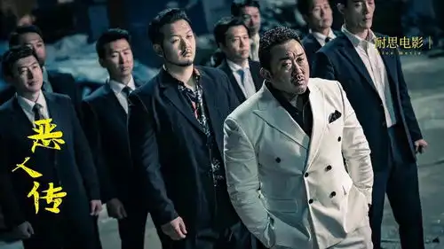 韩国电影恶人传,铁汉柔情,神马东锡