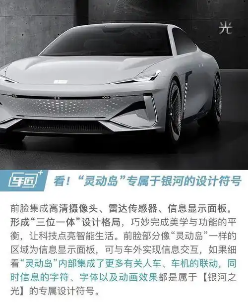 银河之光这些超级符号你读懂了么