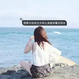2018qq女生带字头像小清新唯美图片不善维持关系索性减少交流