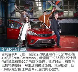 读懂90后的世界吉利远景x1设计解读