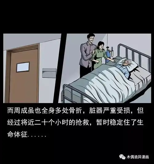恐怖漫画死在一起的情侣