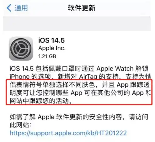 ios14.5隐私追踪功能现重大bugidfa选项变灰且无法开启附解决方案