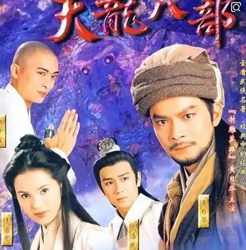 97版天龙八部罕见幕后剧照黄日华露胸,何美钿真甜