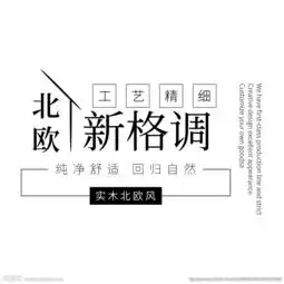 北欧新格调图片