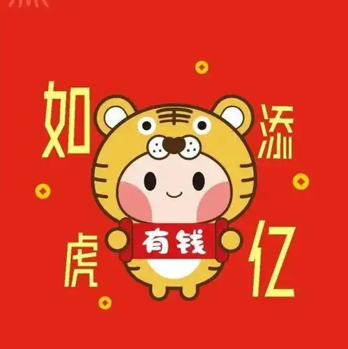2022虎年春节超好看的新年头像大全