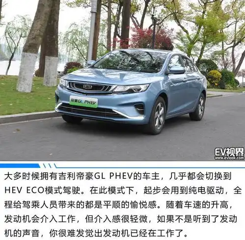 游走城市的一抹绿色试驾吉利帝豪glphev