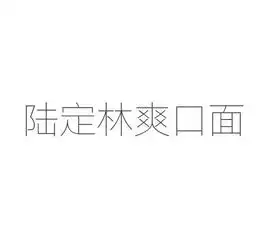 隆林定林食品店