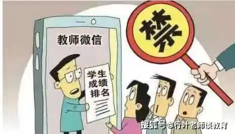 教育部官宣学校和老师不得公开学生成绩,网友却看法不一
