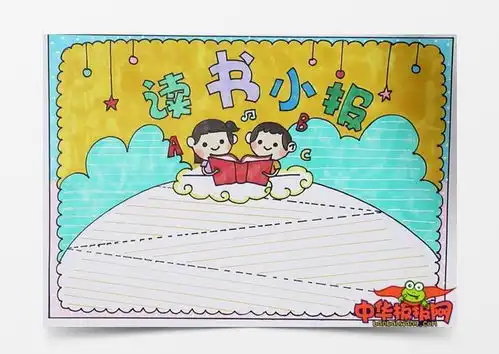 读书小报简单又漂亮,简单又好看的读书小报word模板下载jpg格式熊猫办公