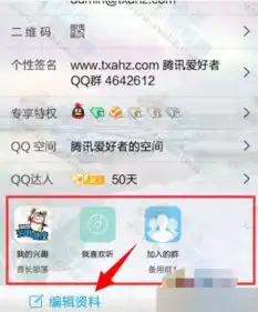 怎么改qq兴趣爱好