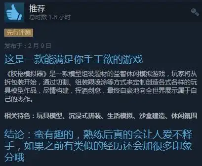 胶佬模拟器steam特别好评沉浸式拼胶但略有瑕疵