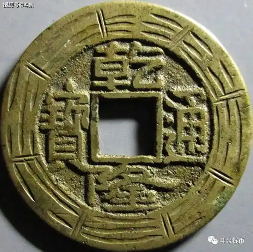 清钱版别与价格大全乾隆通宝篇
