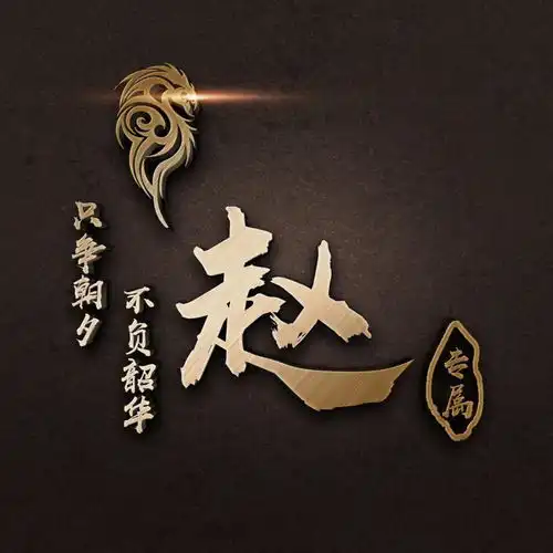 姓氏头像签名头像,如此精美大气的头像,赶紧把你的微信头像换上吧