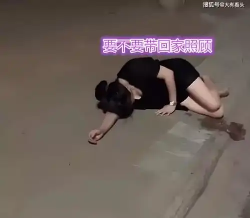 捡尸女子隐私部位全湿,网友赚大了男子不敢动啊