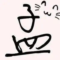 姓氏头像带字图片孟微信头像图片大全