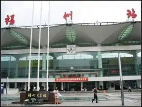 谁有福州火车站的图片