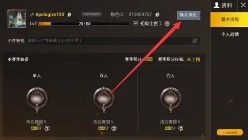 绝地求生怎么换头像