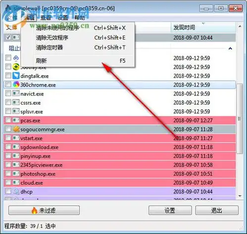 simplewall进程监控工具下载3.1.2免费版河东下载站