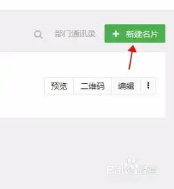 如何制作二维码微名片二维码名片制作