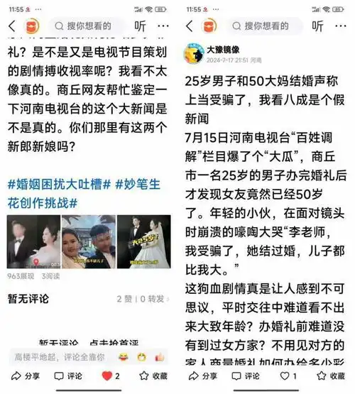 25岁男子和50大妈结婚上当果真是个假新闻,媒体为什么没有警惕