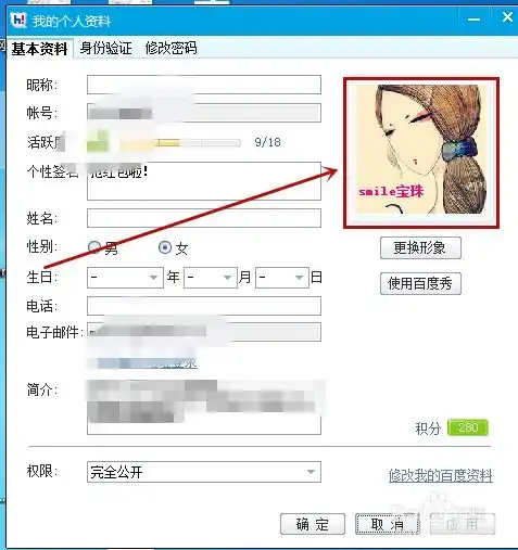 百度hi如何使用百度秀制作头像下篇