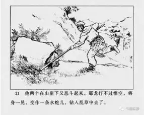 连环画名家名作西游记之07收白龙马