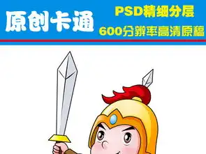 古代卫士卡通设计图片素材psd模板下载9.91mb动漫人物大全人物形象