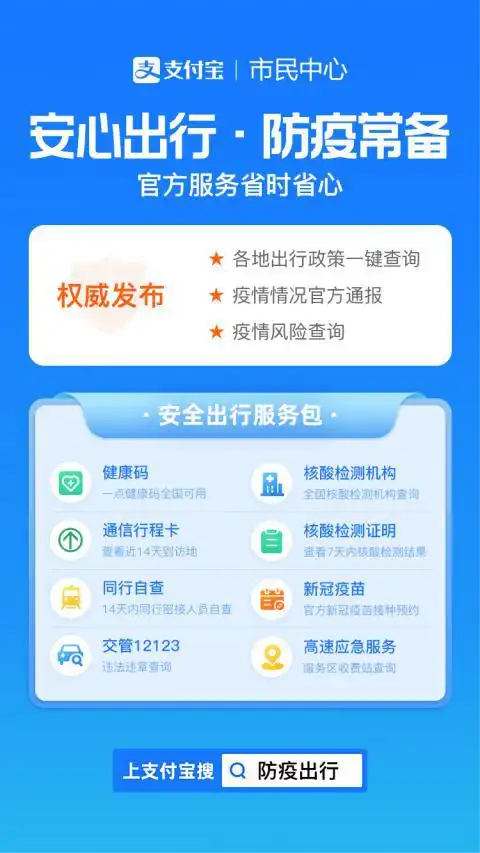 北京人,国庆重要提醒健康码行程卡一页可查,出门先看各地出行政策